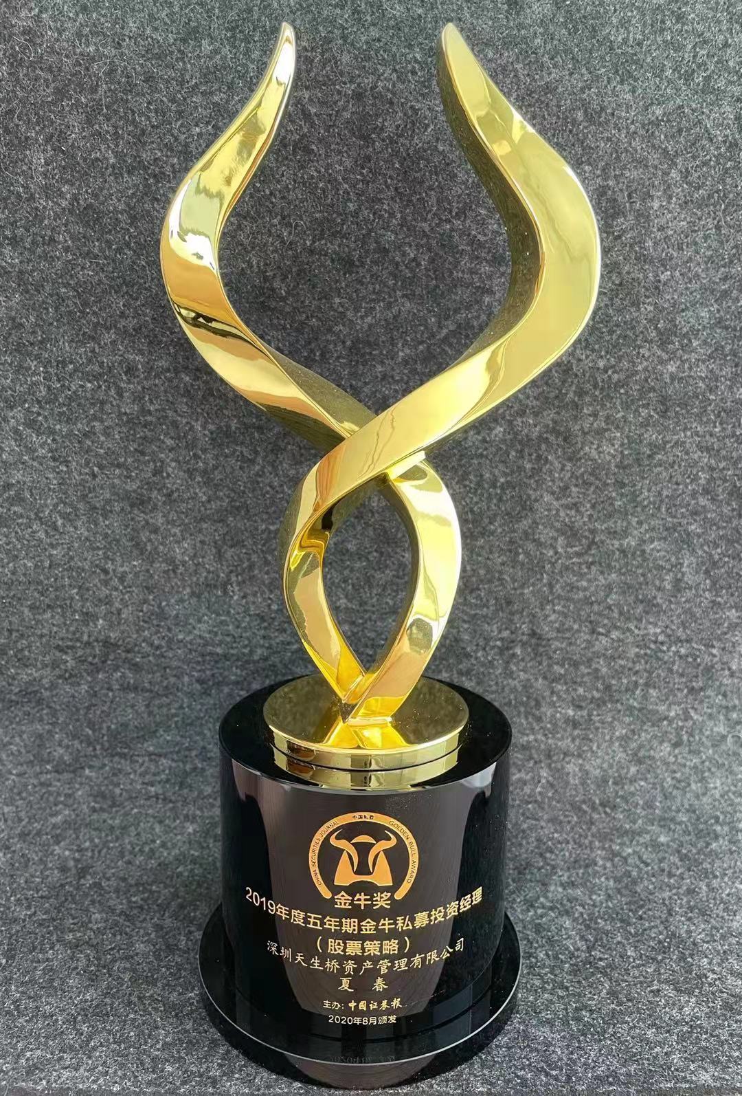 天生桥资产获金牛奖